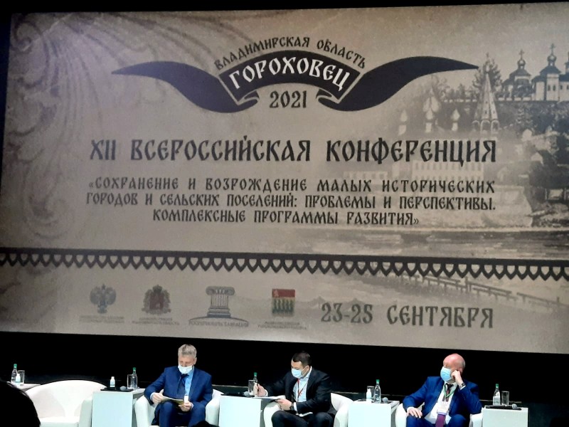 В г. Гороховец обсудили сохранение и возрождение малых исторических городов и сельских поселений