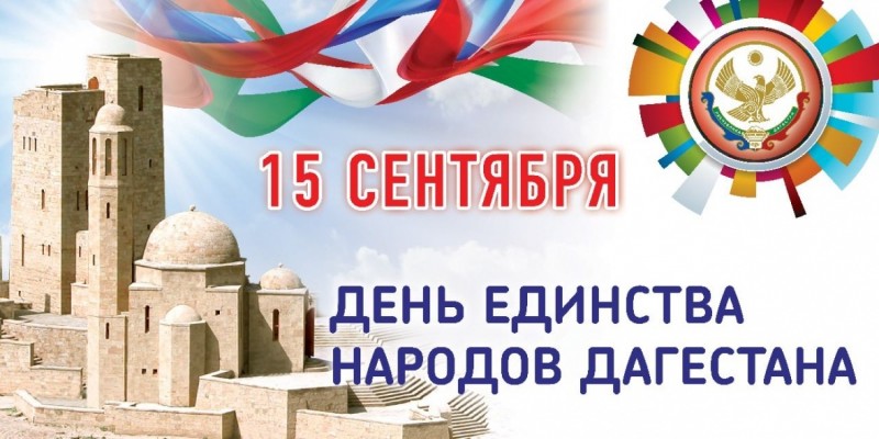 С днем единства!