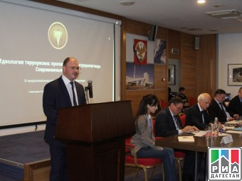 В Дагестане стартовала IV межрегиональная конференция «Идеология терроризма: пропаганда и контрпропаганда. Современные вызовы»