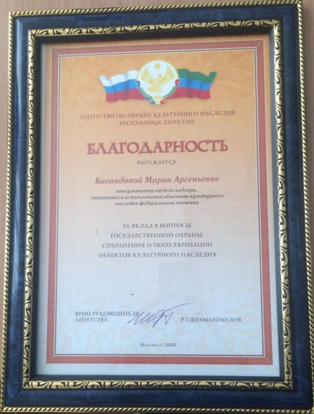 Дагнаследие завершило год награждением сотрудника