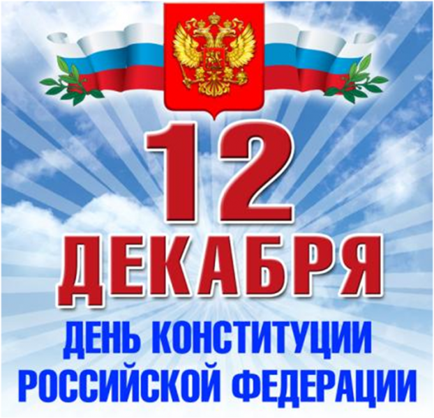 12 декабря Общероссийский день приема граждан