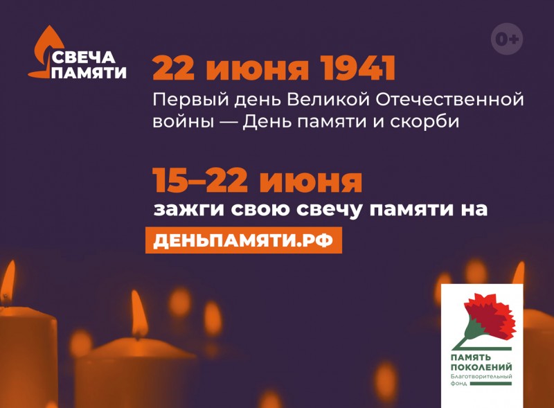 Зажги Свечу памяти и окажи помощь ветеранам!