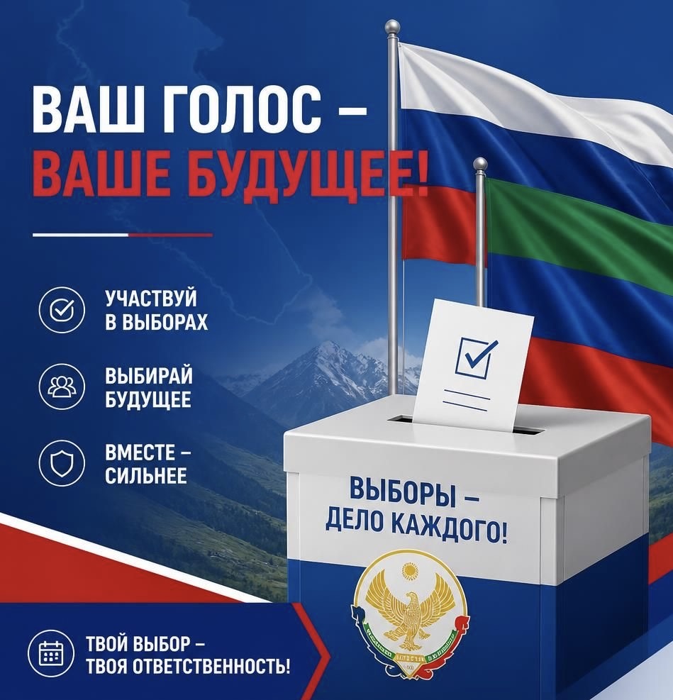 Единый день голосования!